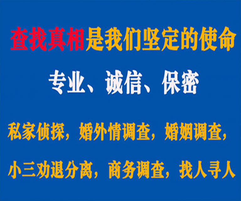 彭水私家侦探哪里去找？如何找到信誉良好的私人侦探机构？